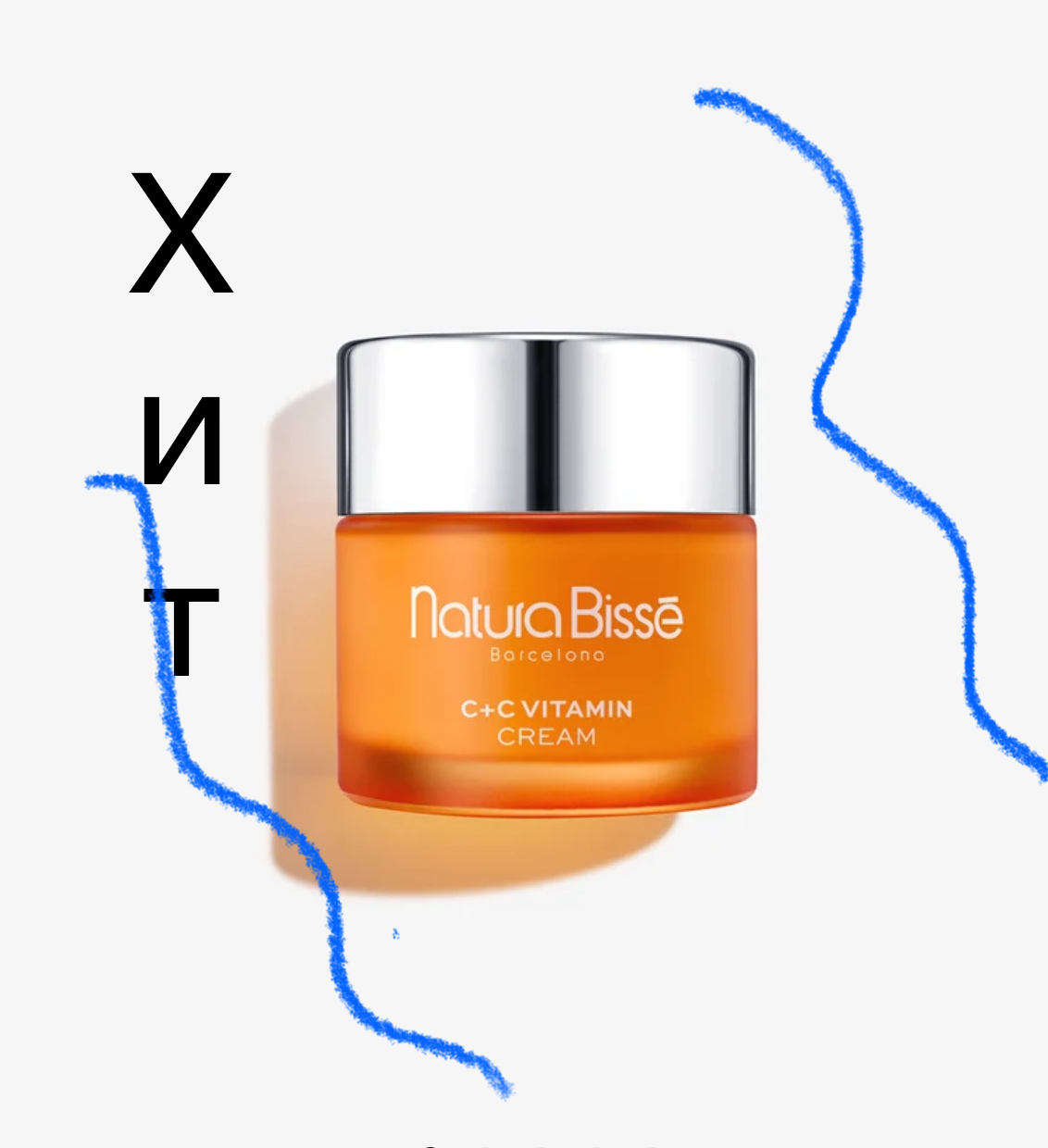 C+C VITAMIN CREAM Natura Bisse 200 ml. Крем с витамином С Натура Биссе 200 мл. — изображение 2